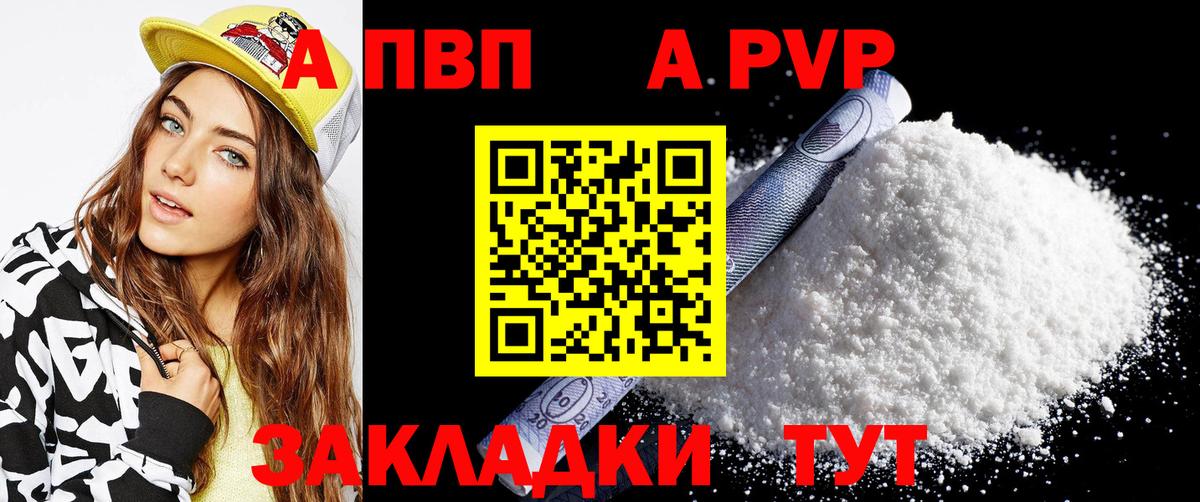 А ПВП  А ПВП СК КРИС  купить   A-PVP Crystall  A-PVP кристаллы  Ялуторовск  Вход с VPN 