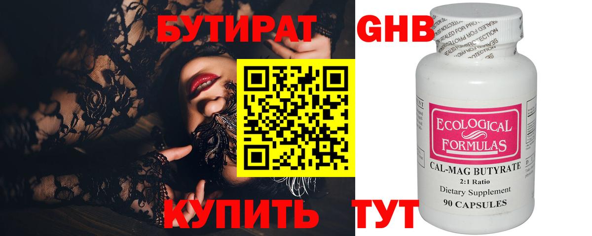 Бутират BDO  Вход с VPN  Ялуторовск 