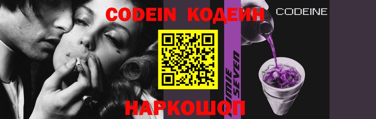 Кодеиновый сироп Lean Purple Drank Ялуторовск