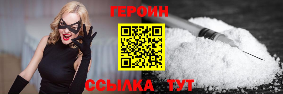 Героин герыч Ялуторовск