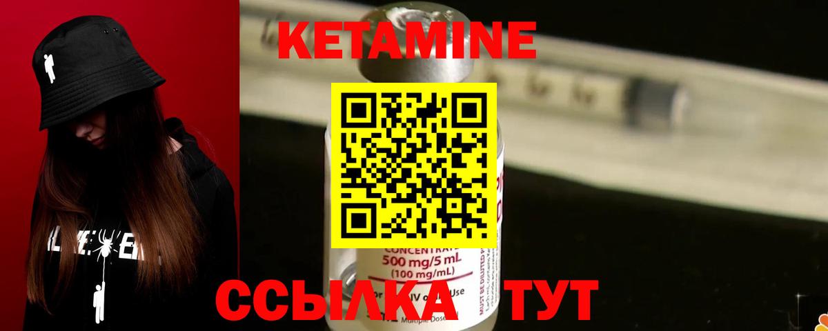 Кетамин ketamine Ялуторовск