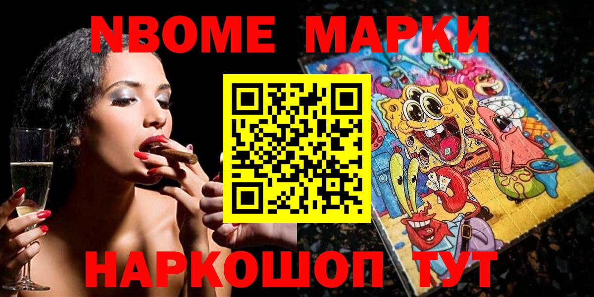 Марки N-bome 1,8мг  Вход с VPN  Ялуторовск 